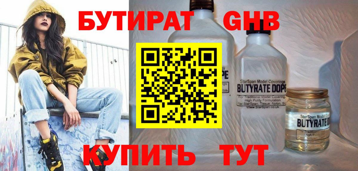 Бутират вода Дубна