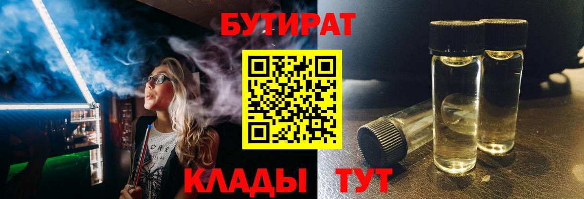 Дубна  Бутират бутик  Вход с VPN 