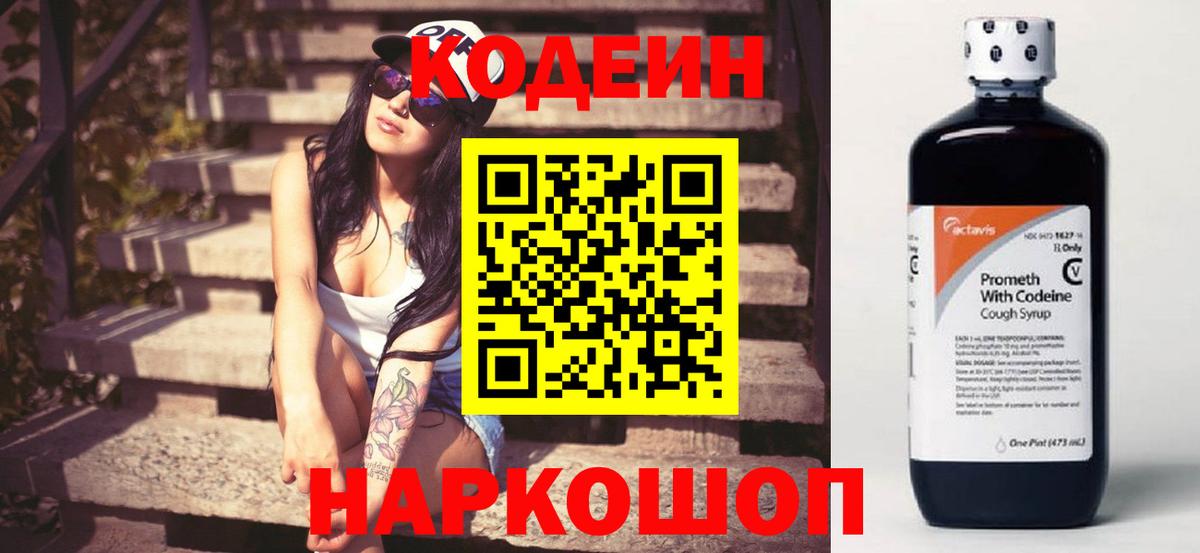 Кодеиновый сироп Lean Purple Drank  Кодеин Purple Drank  Вход с VPN  Дубна 