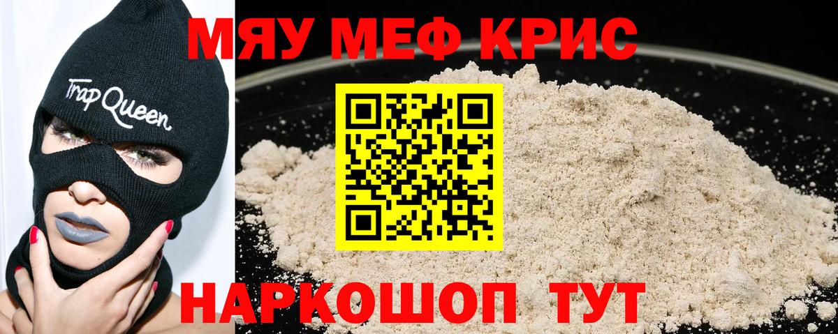 МЕФ кристаллы Дубна