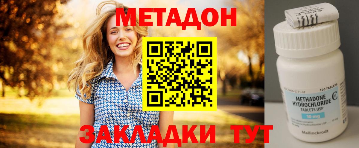 Метадон methadone Дубна