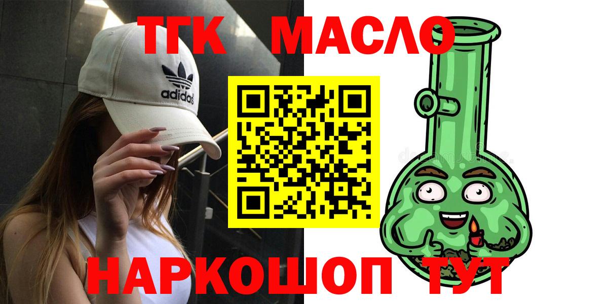 Дубна  ТГК гашишное масло  Вход с VPN 